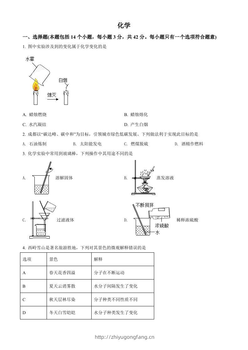 2022年四川省成都市中考化学真题（空白卷）-学习资料站