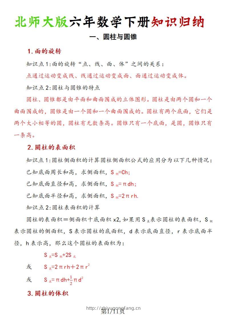 《六年数学下册知识归纳》六下数学【北师大版】-学习资料站