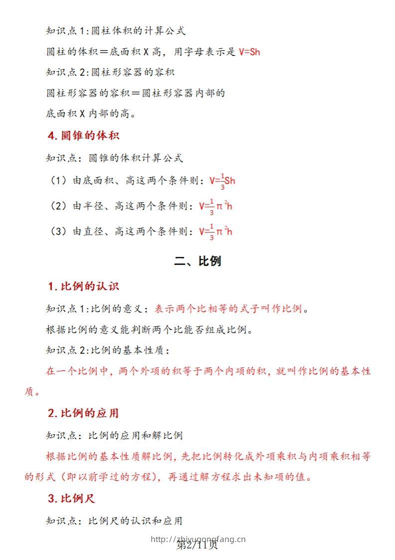 图片[2]-《六年数学下册知识归纳》六下数学【北师大版】-学习资料站