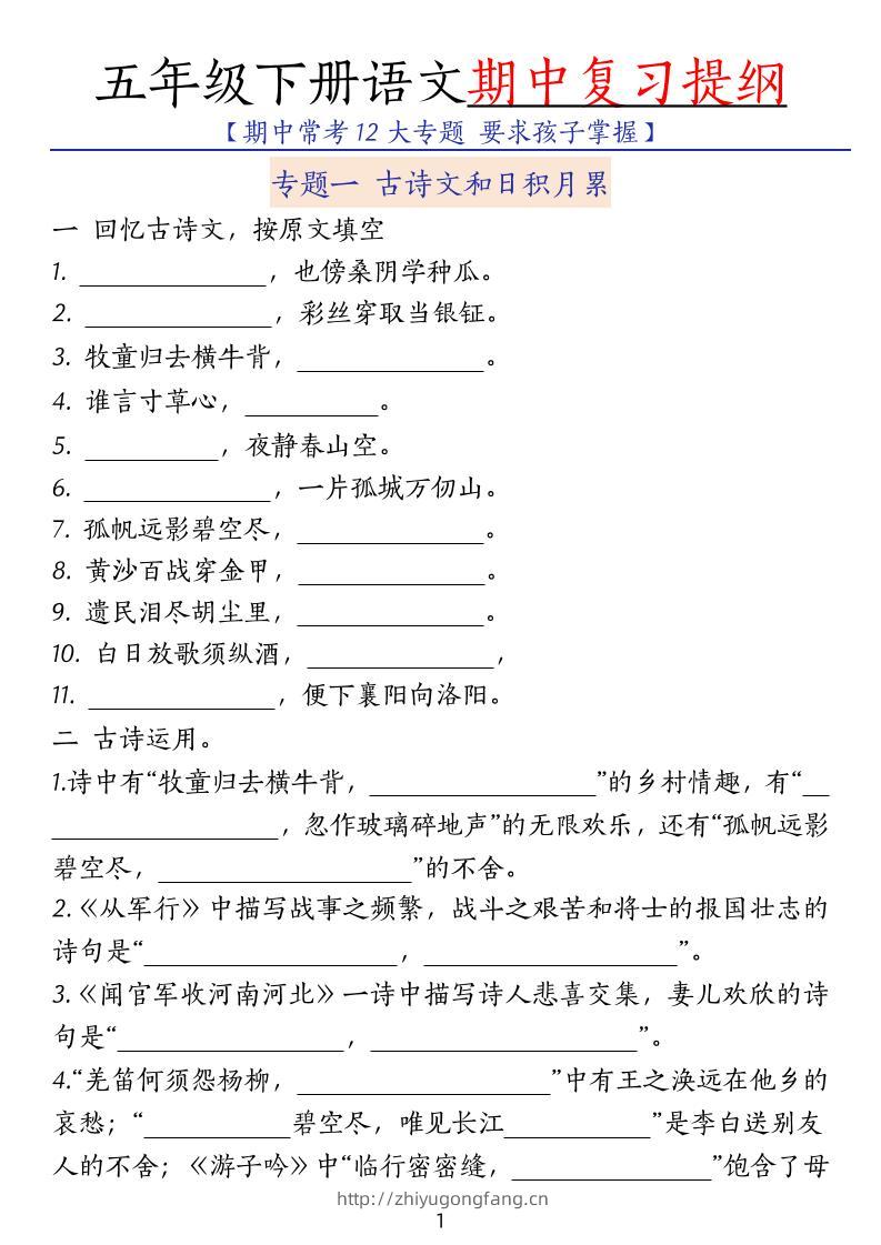 五下语文期中复习提纲-学习资料站