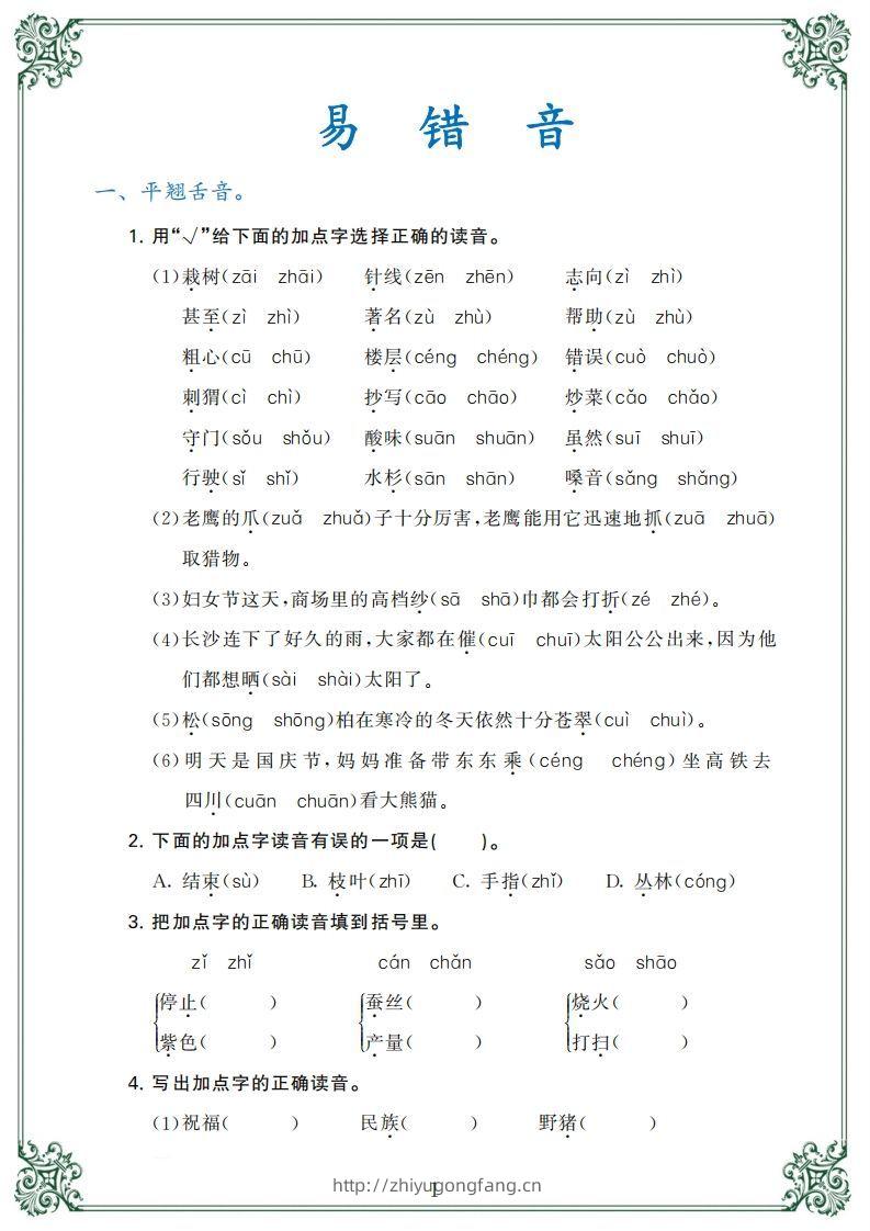 二年级语文上册【归类复习】-学习资料站