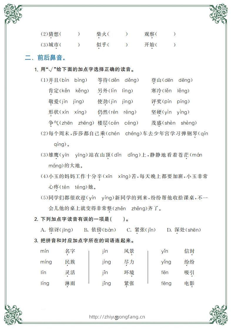 图片[2]-二年级语文上册【归类复习】-学习资料站