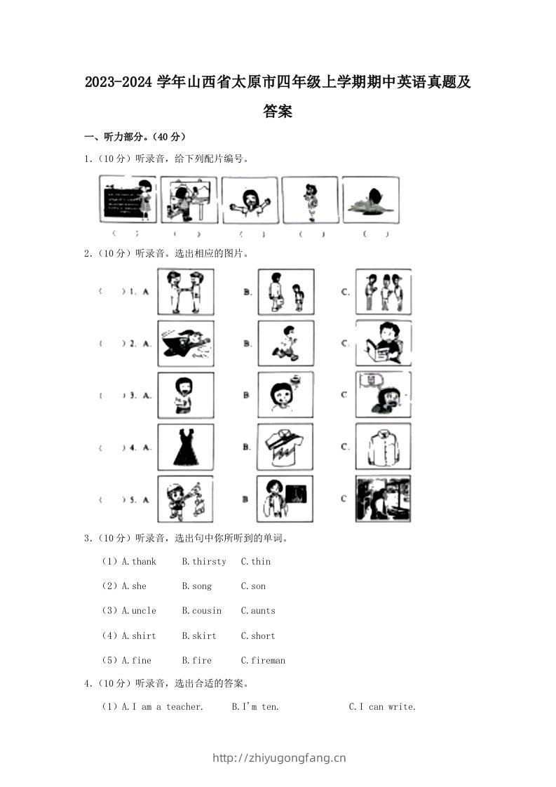 2023-2024学年山西省太原市四年级上学期期中英语真题及答案(Word版)-学习资料站