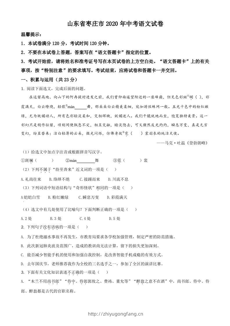 山东省枣庄市2020年中考语文试题（空白卷）-学习资料站