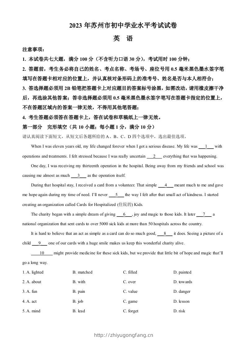 2023年江苏省苏州市中考英语真题（含答案）-学习资料站