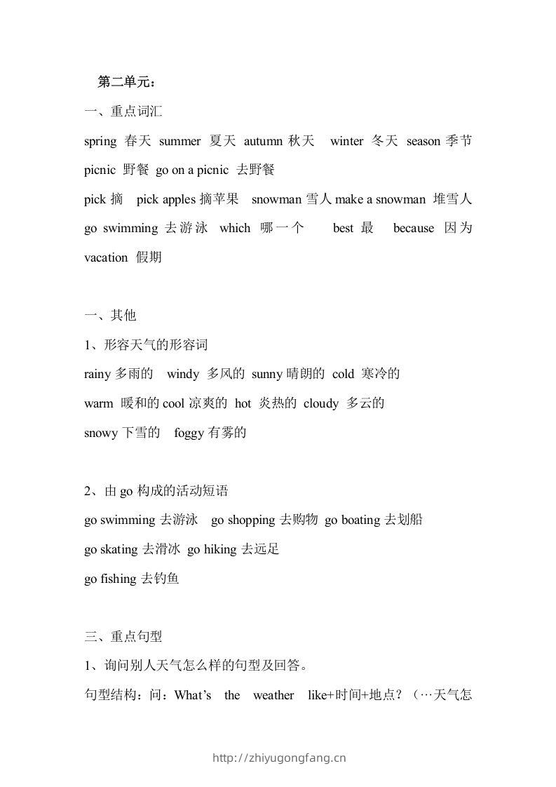 五年级英语下册Ｕnit2单元知识梳理（人教PEP版）-学习资料站