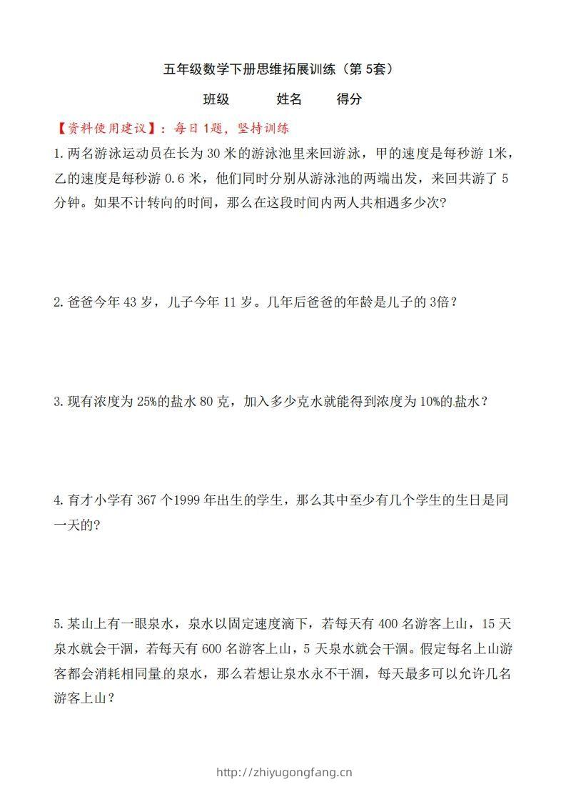 （第5套）小学五年级数学下册思维拓展训练附答案人教版-学习资料站