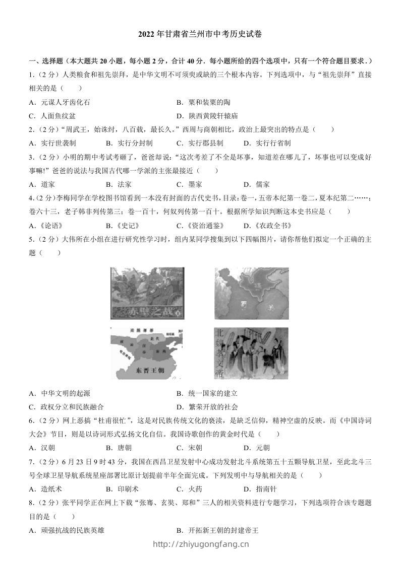2022年甘肃省兰州市中考历史试卷及答案-学习资料站