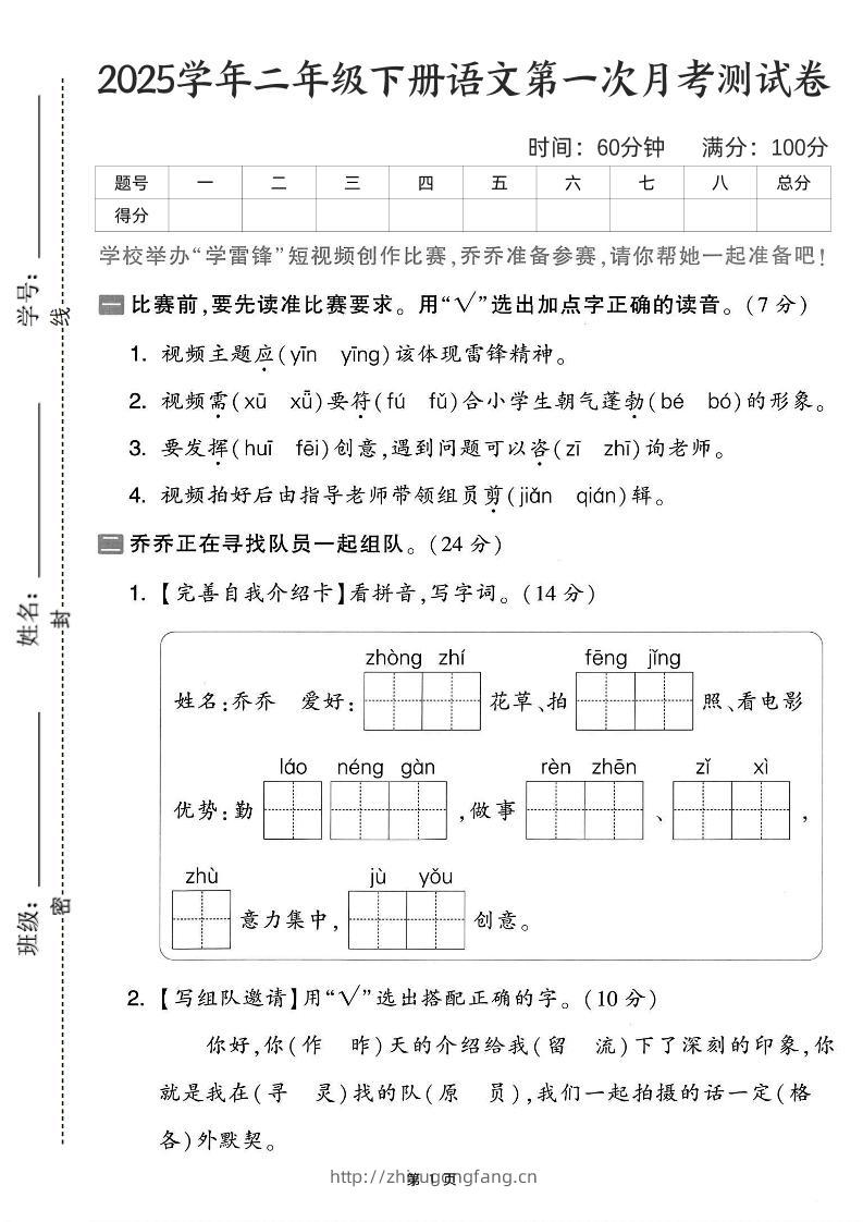 25学年二下语文第一次月考测试卷-比赛前（含答案5页）-学习资料站