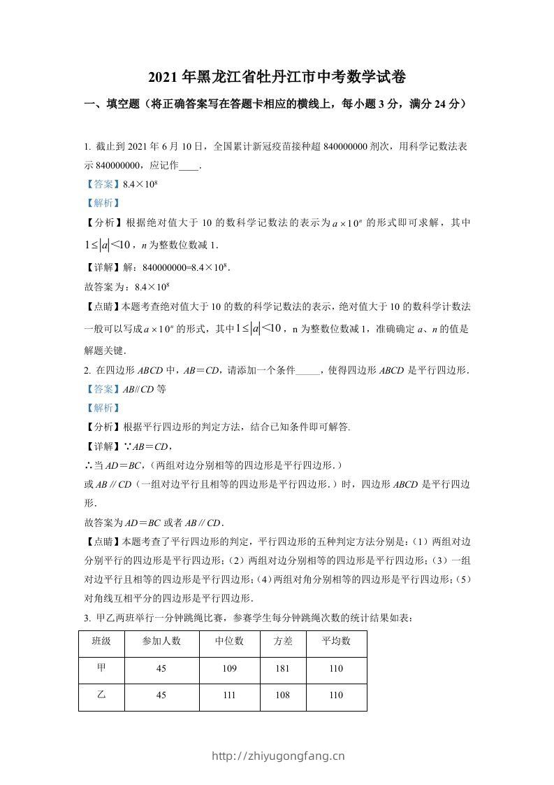 黑龙江省牡丹江市2021年中考数学真题试卷（含答案）-学习资料站