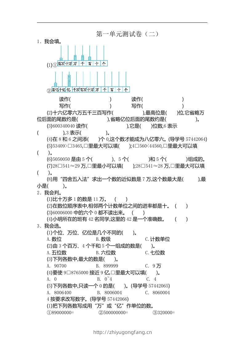 四（上）人教版数学第一单元测试卷.2-学习资料站