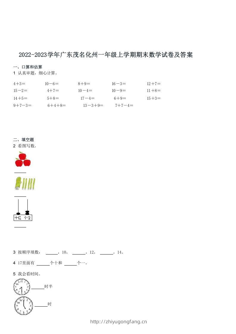 2022-2023学年广东茂名化州一年级上学期期末数学试卷及答案(Word版)-学习资料站