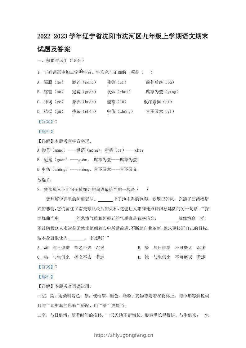 2022-2023学年辽宁省沈阳市沈河区九年级上学期语文期末试题及答案(Word版)-学习资料站