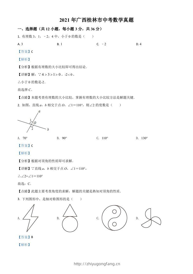 广西省桂林市2021年中考数学真题（含答案）-学习资料站