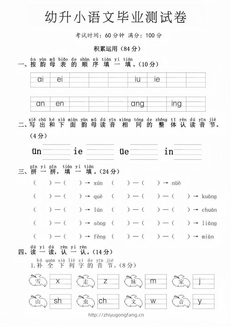 幼升小语文毕业测试卷-学习资料站