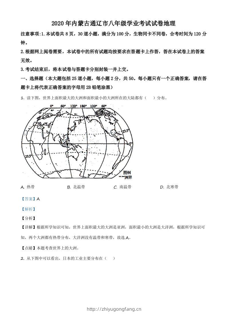 内蒙古通辽市2020年中考地理试题（含答案）-学习资料站