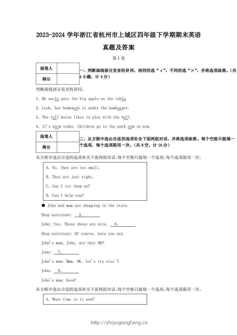 2023-2024学年浙江省杭州市上城区四年级下学期期末英语真题及答案(Word版)-学习资料站
