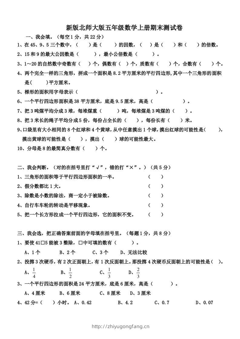 五（上）北师大版数学期末真题检测卷.4-学习资料站