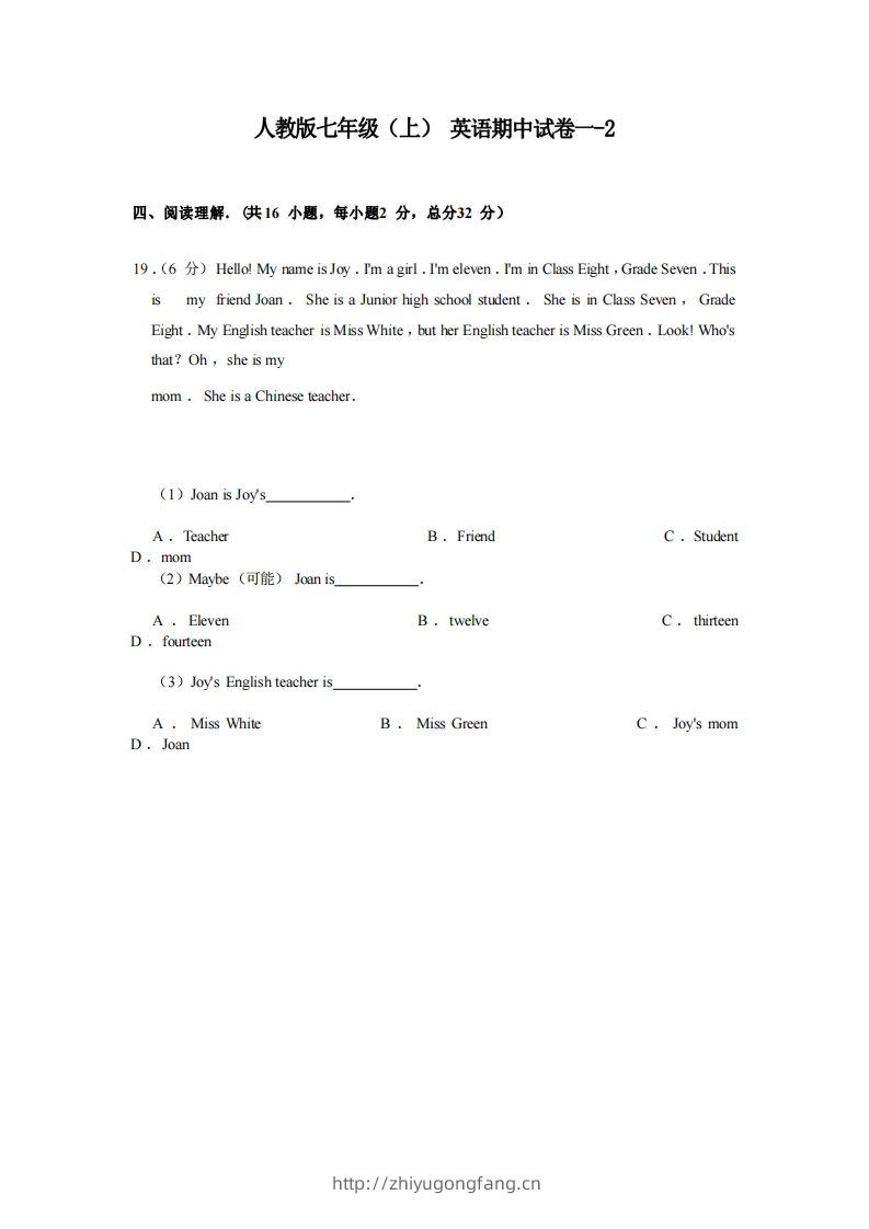 七年级（上）英语期中试卷1-2卷人教版-学习资料站