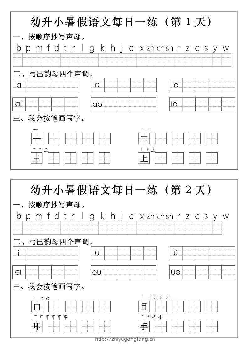 【拼音】幼升小语文拼音生字每日一练-学习资料站