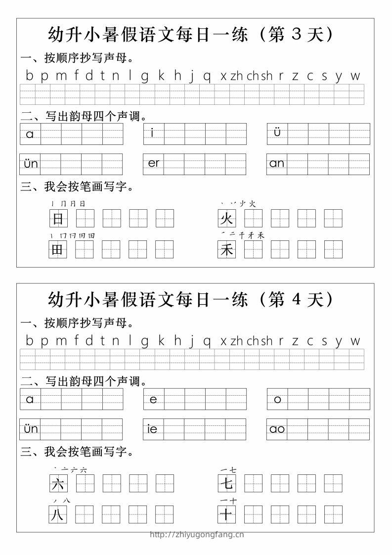 图片[2]-【拼音】幼升小语文拼音生字每日一练-学习资料站