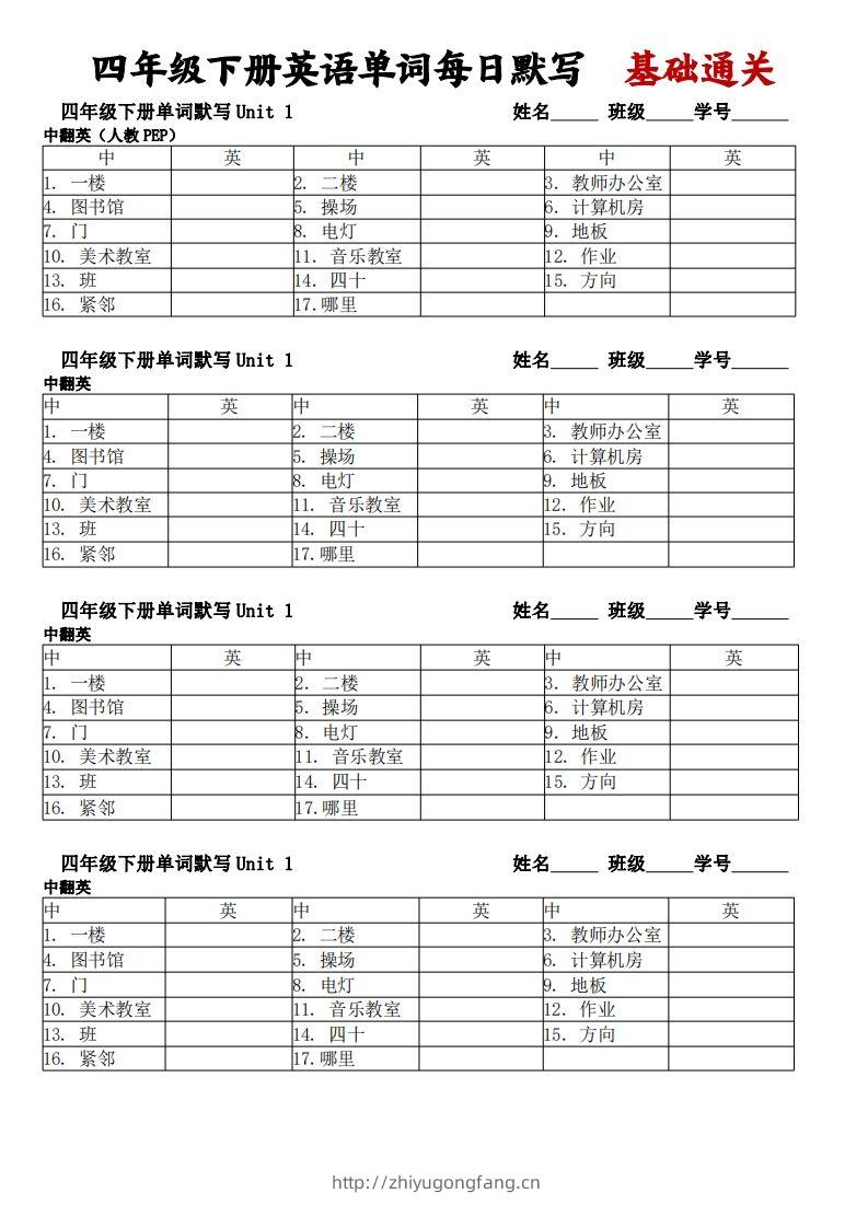 人教pep四下英语单词每日默写基础通关-学习资料站