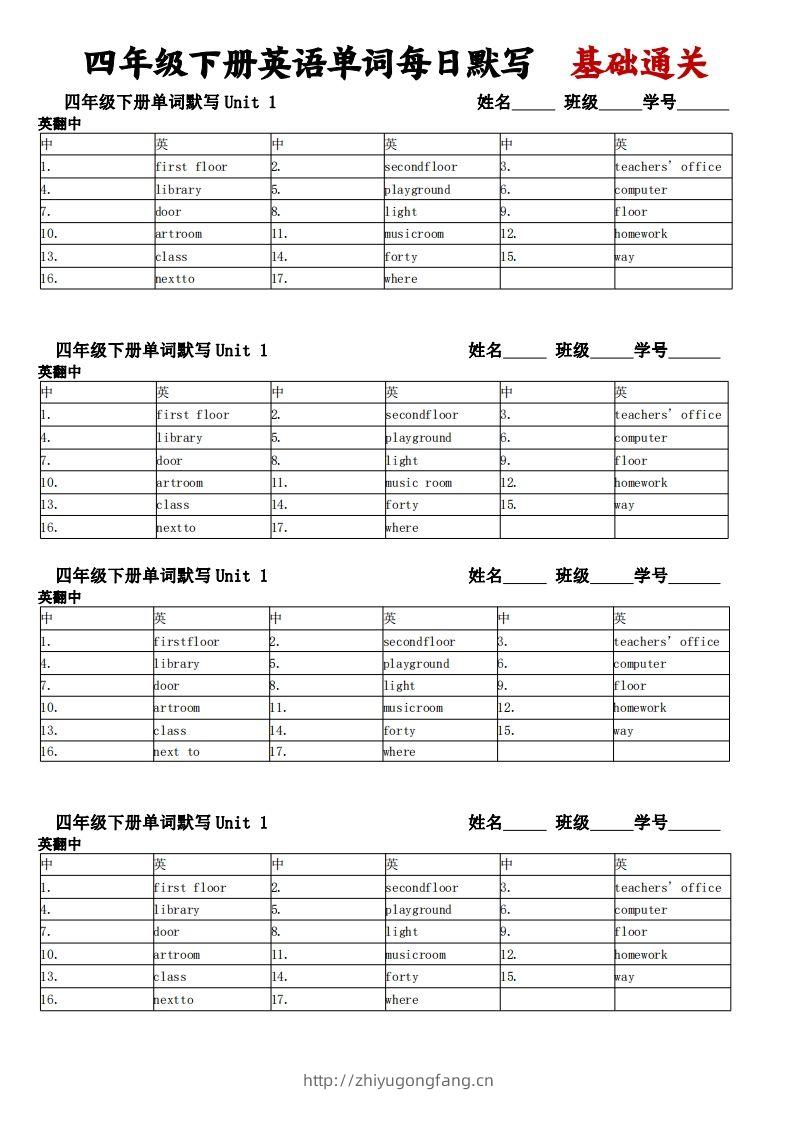 图片[2]-人教pep四下英语单词每日默写基础通关-学习资料站