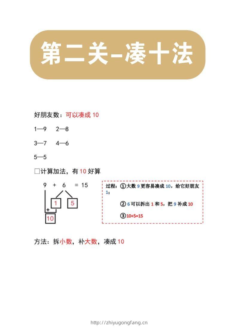【数学】第二关：凑十法-学习资料站