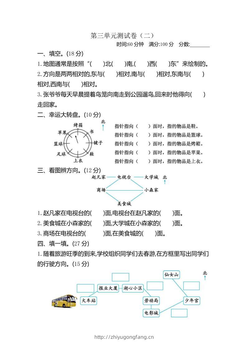 二下苏教版数学第三单元检测-2-学习资料站