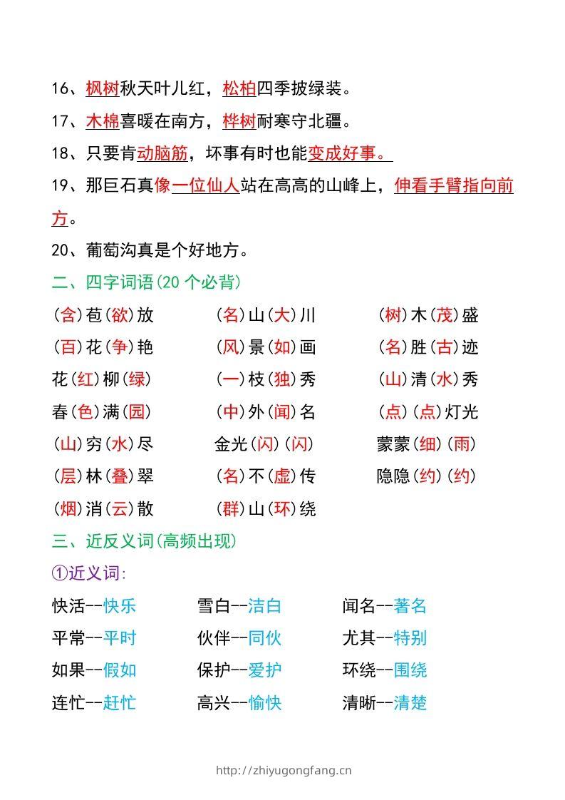 图片[2]-二年级上册语文-学习资料站
