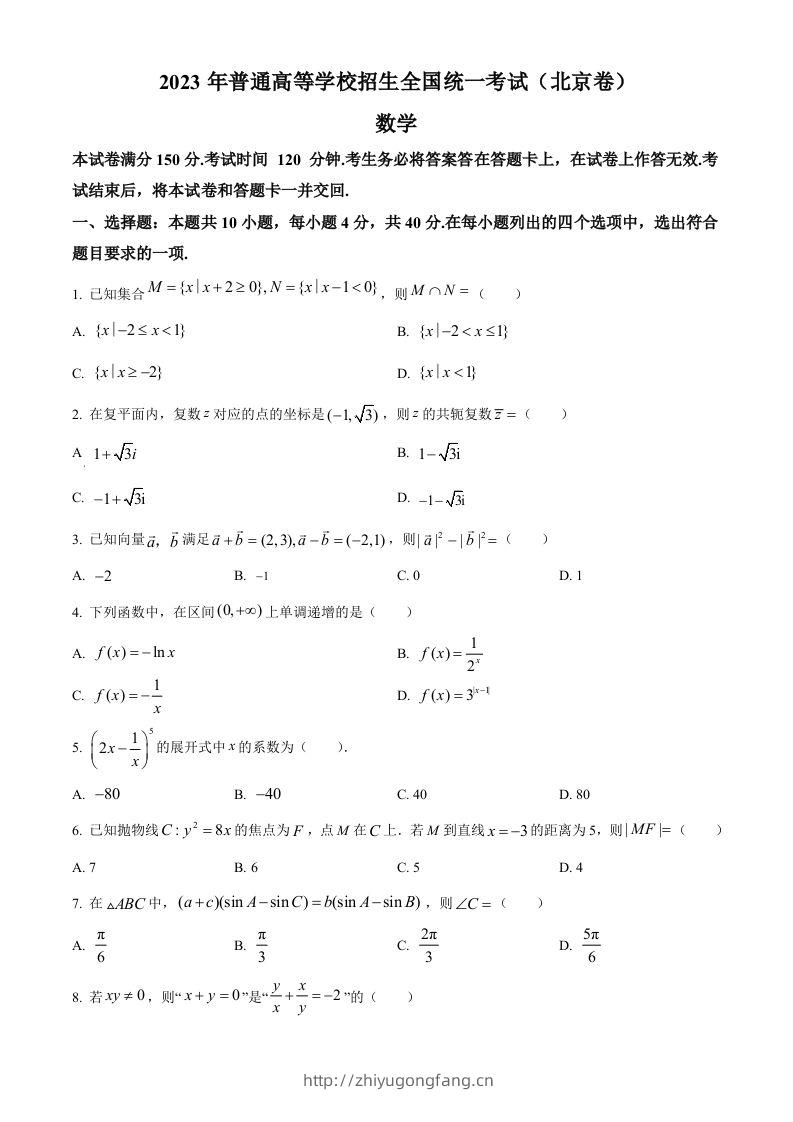 2023年高考数学试卷（北京）（空白卷）-学习资料站