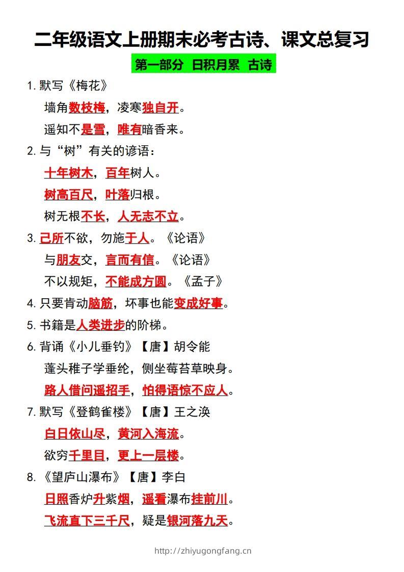 二年级语文上册期末必考古诗、课文总复习-学习资料站