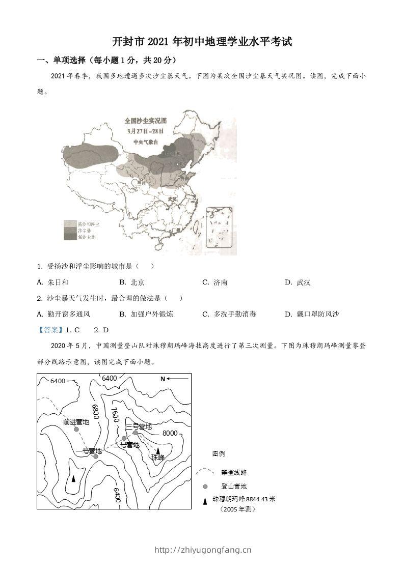 河南省开封市2021年中考地理真题及答案-学习资料站