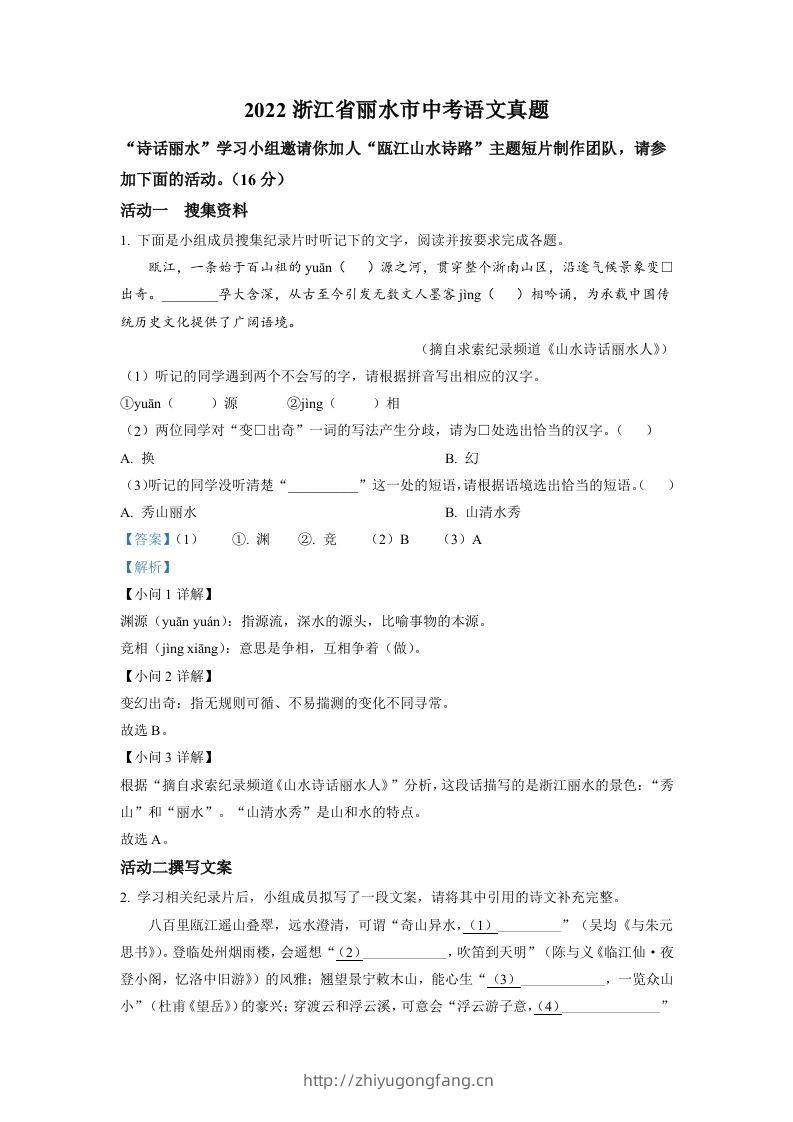 2022年浙江省丽水市中考语文真题（含答案）-学习资料站