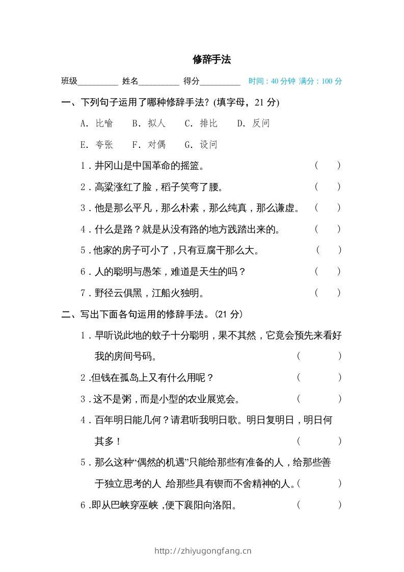 六年级语文下册修辞手法（部编版）-学习资料站