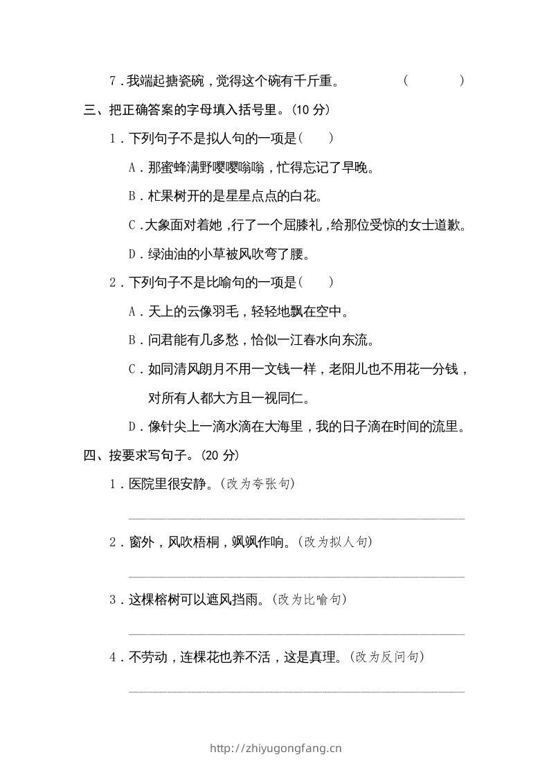 图片[2]-六年级语文下册修辞手法（部编版）-学习资料站