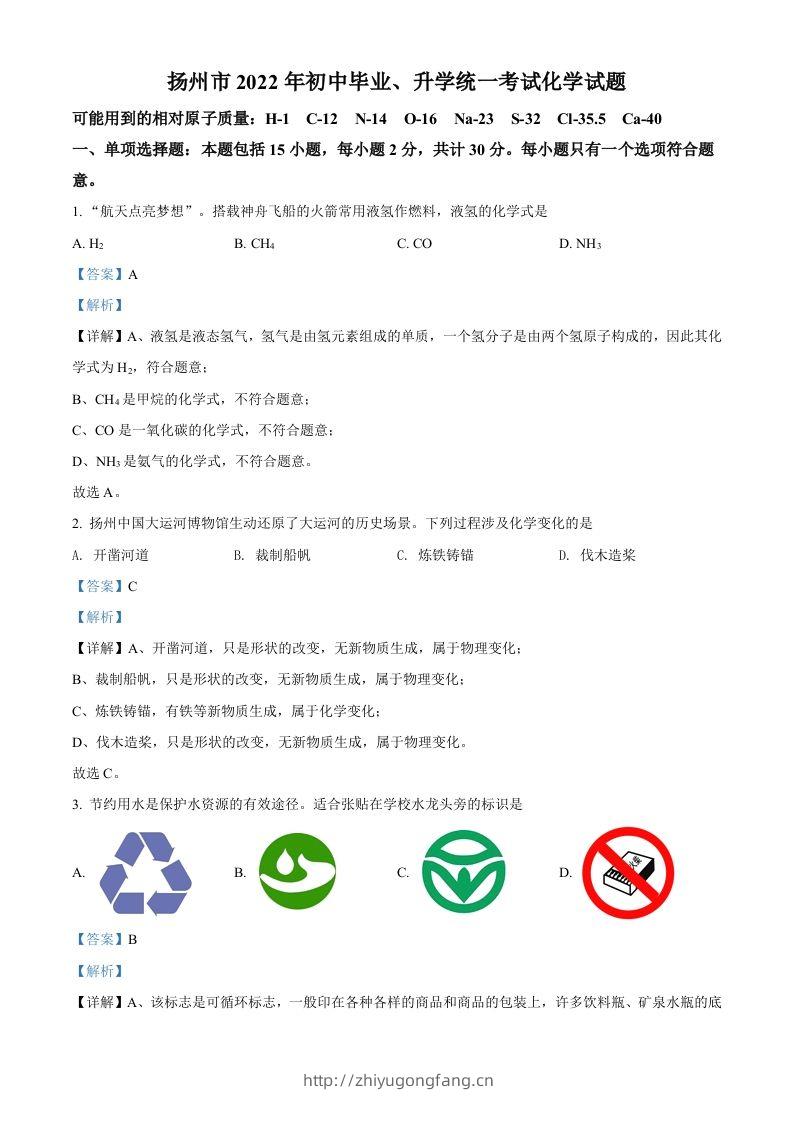 2022年江苏省扬州市中考化学真题（含答案）-学习资料站