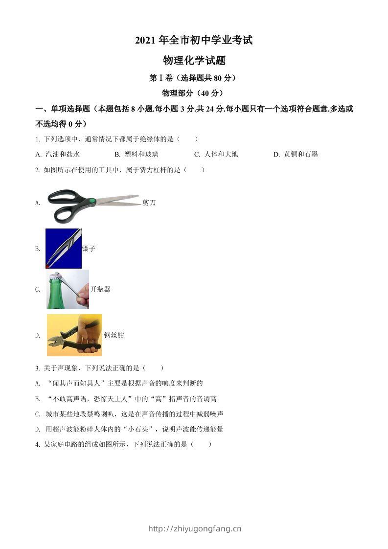 2021年山东省聊城市中考物理试题（空白卷）-学习资料站