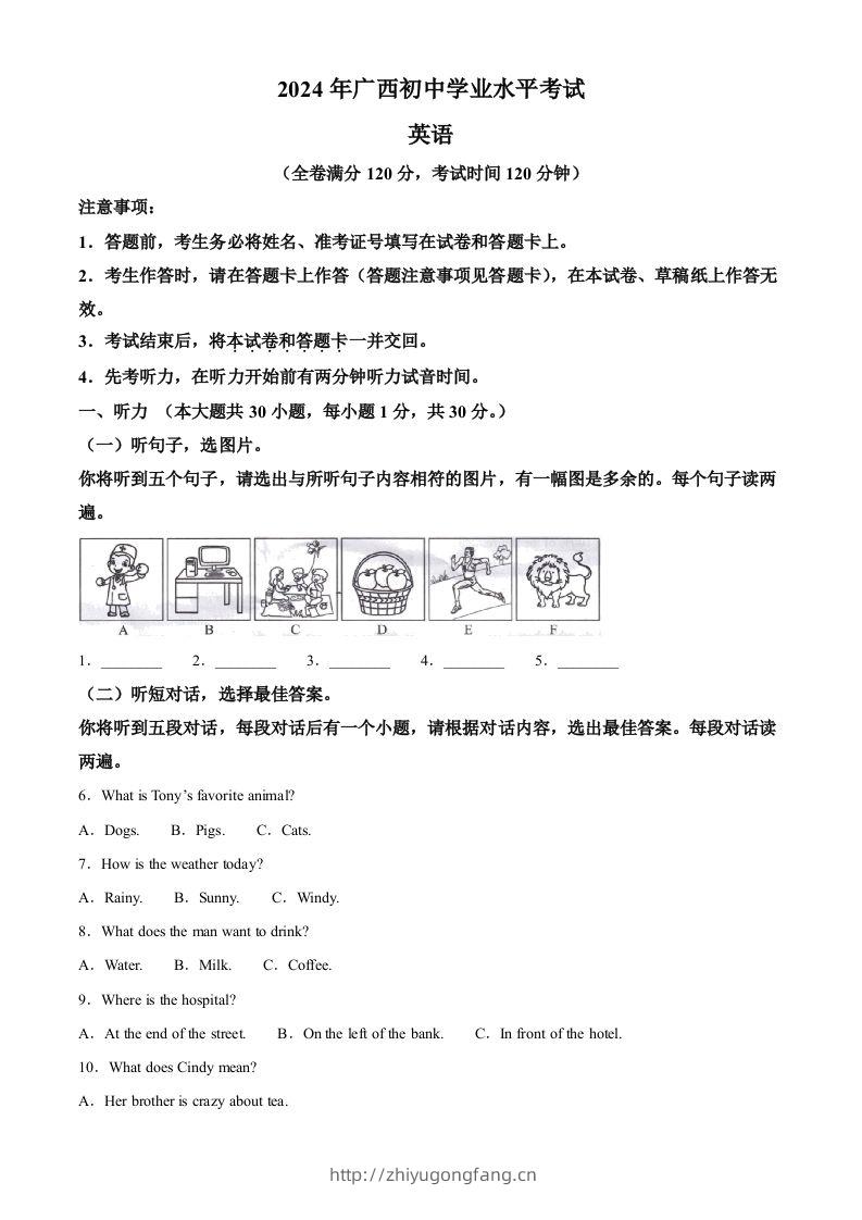 2024年广西中考英语真题（空白卷）-学习资料站