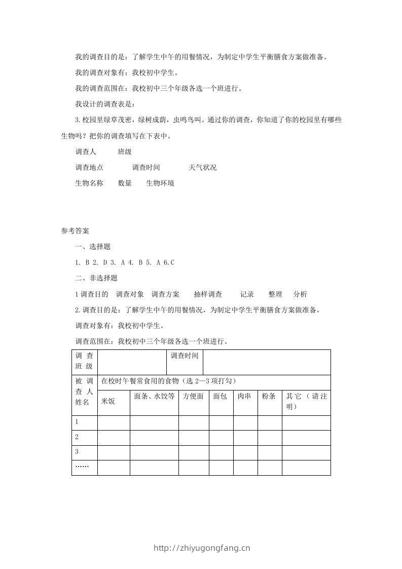 图片[2]-七年级上册生物第一单元第一章第二节试卷及答案(Word版)-学习资料站