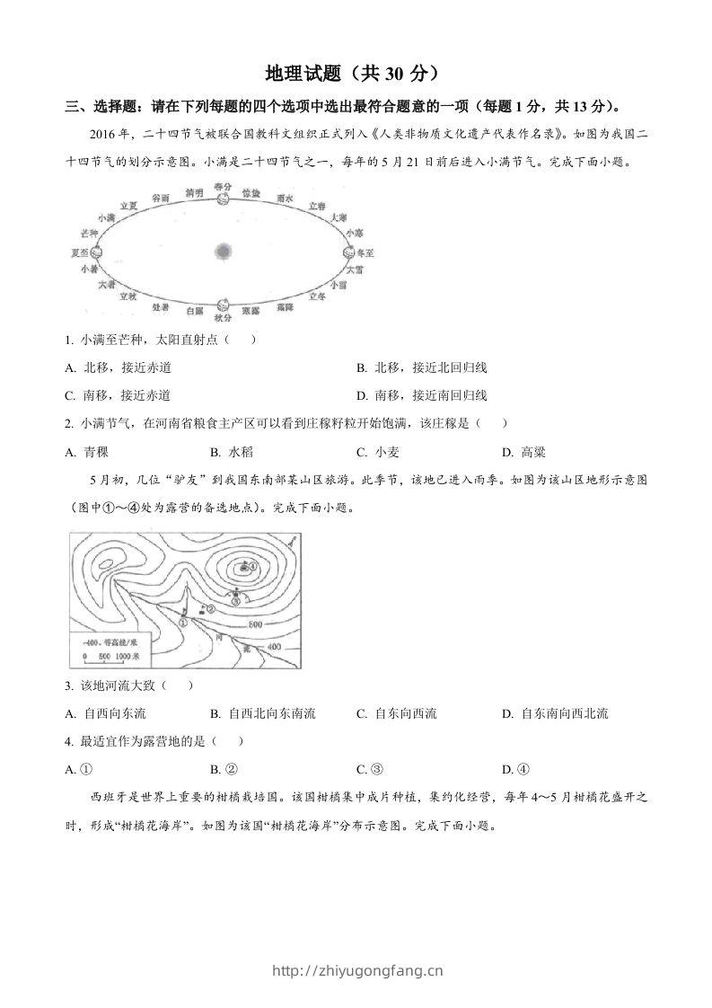 2024年江苏省连云港市中考地理试题（空白卷）-学习资料站