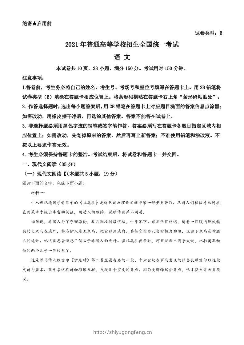 2021年高考语文试卷（新高考Ⅰ卷）（含答案）-学习资料站