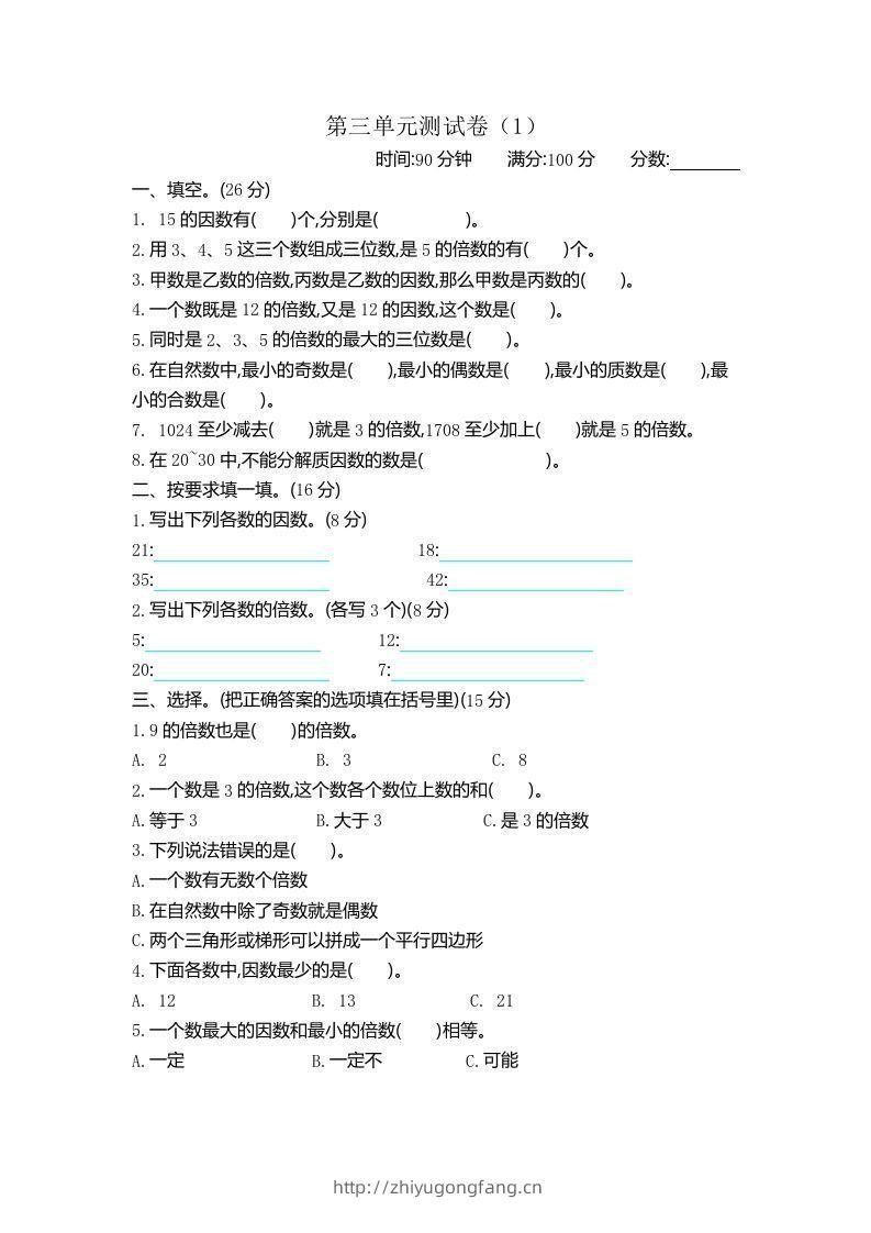 四下青岛版数学第三单元检测卷.1(五四制)-学习资料站