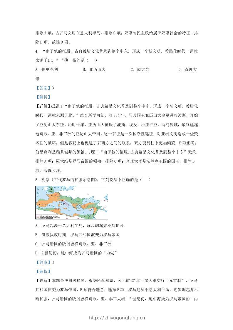 图片[2]-2023-2024学年江苏省南京市江北新区九年级上学期历史期中试题及答案(Word版)-学习资料站
