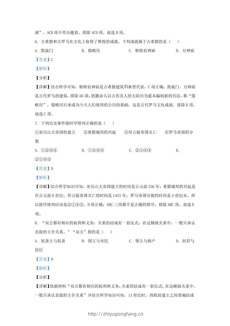 图片[3]-2023-2024学年江苏省南京市江北新区九年级上学期历史期中试题及答案(Word版)-学习资料站
