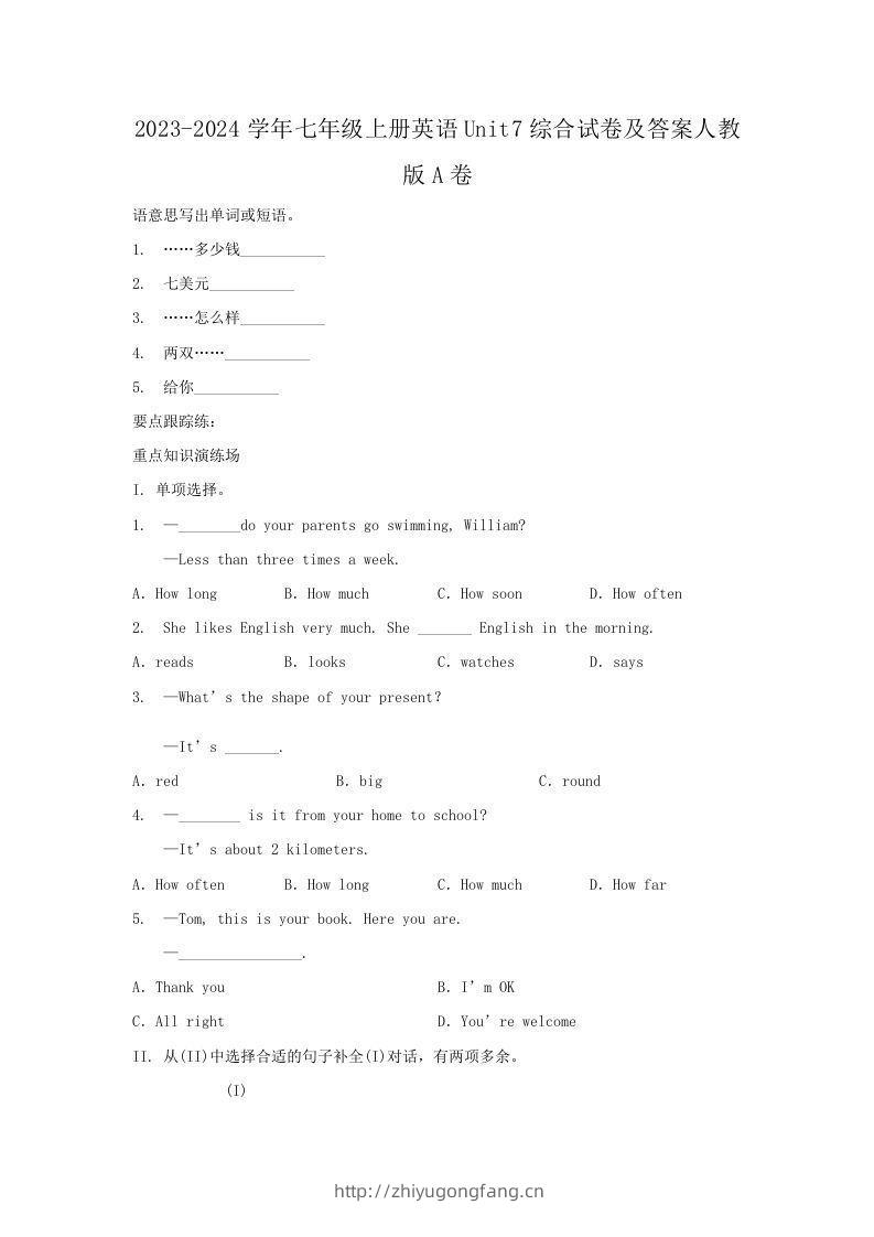 2023-2024学年七年级上册英语Unit7综合试卷及答案人教版A卷(Word版)-学习资料站