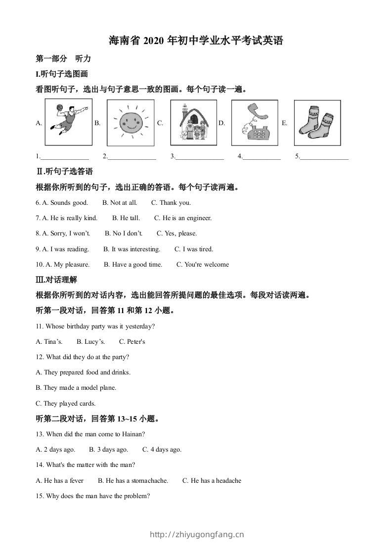 海南省2020年中考英语试题（空白卷）-学习资料站