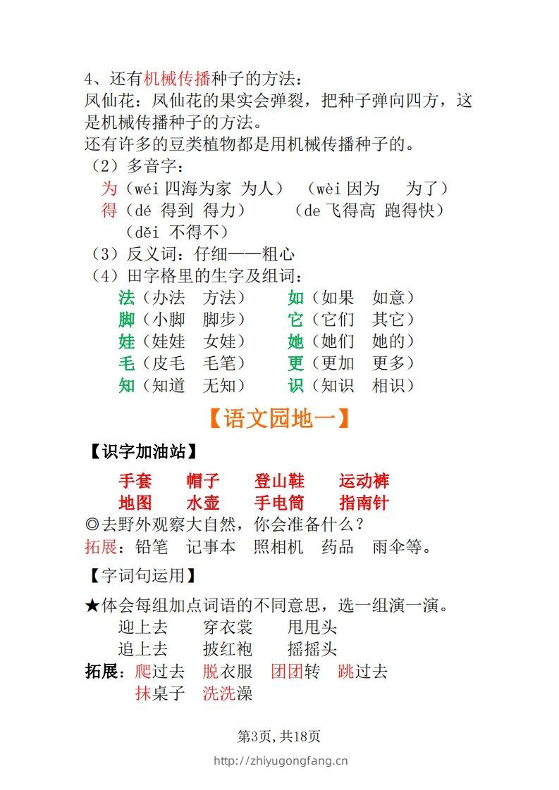 图片[3]-二年级上册语文全册每课重点知识点-学习资料站
