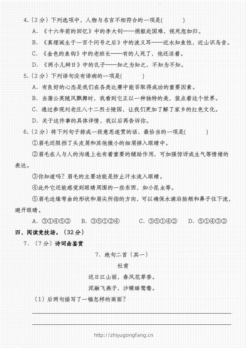 图片[2]-2023-2024学年小升初语文模拟真题卷-学习资料站