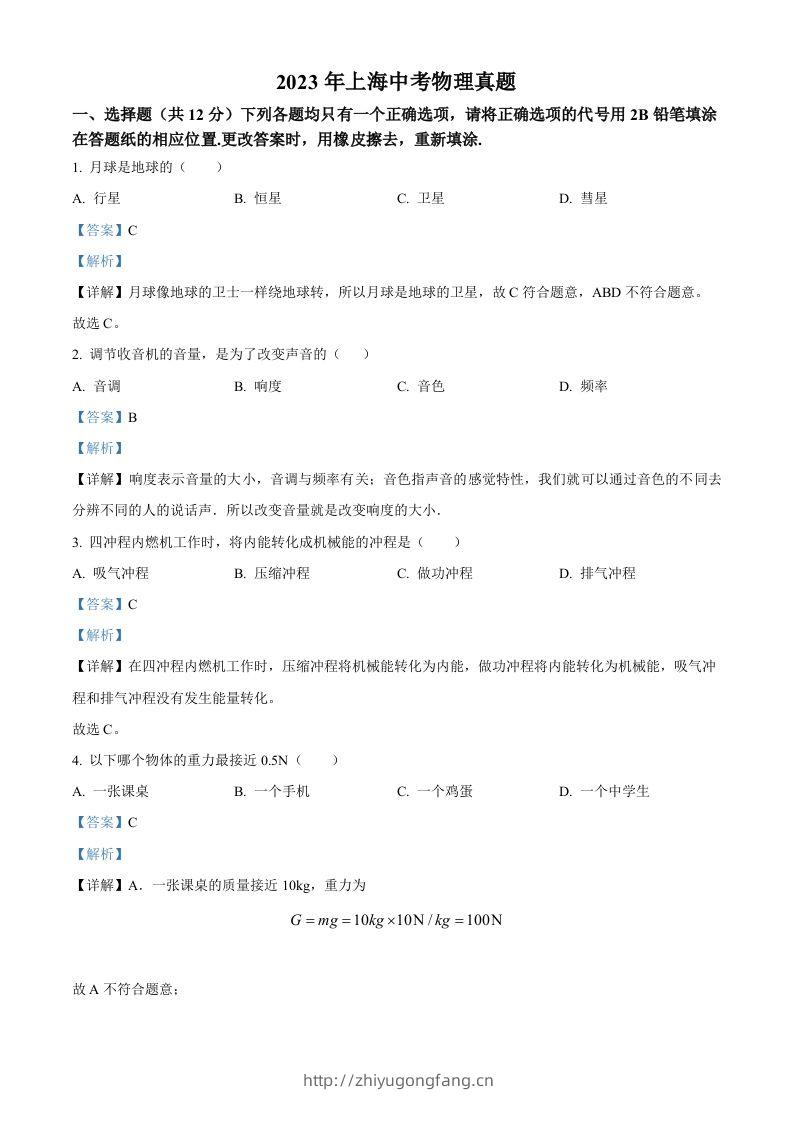 2023年上海市中考物理试题（含答案）-学习资料站